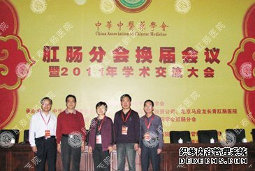 2011全国中医肛肠学术交流大会